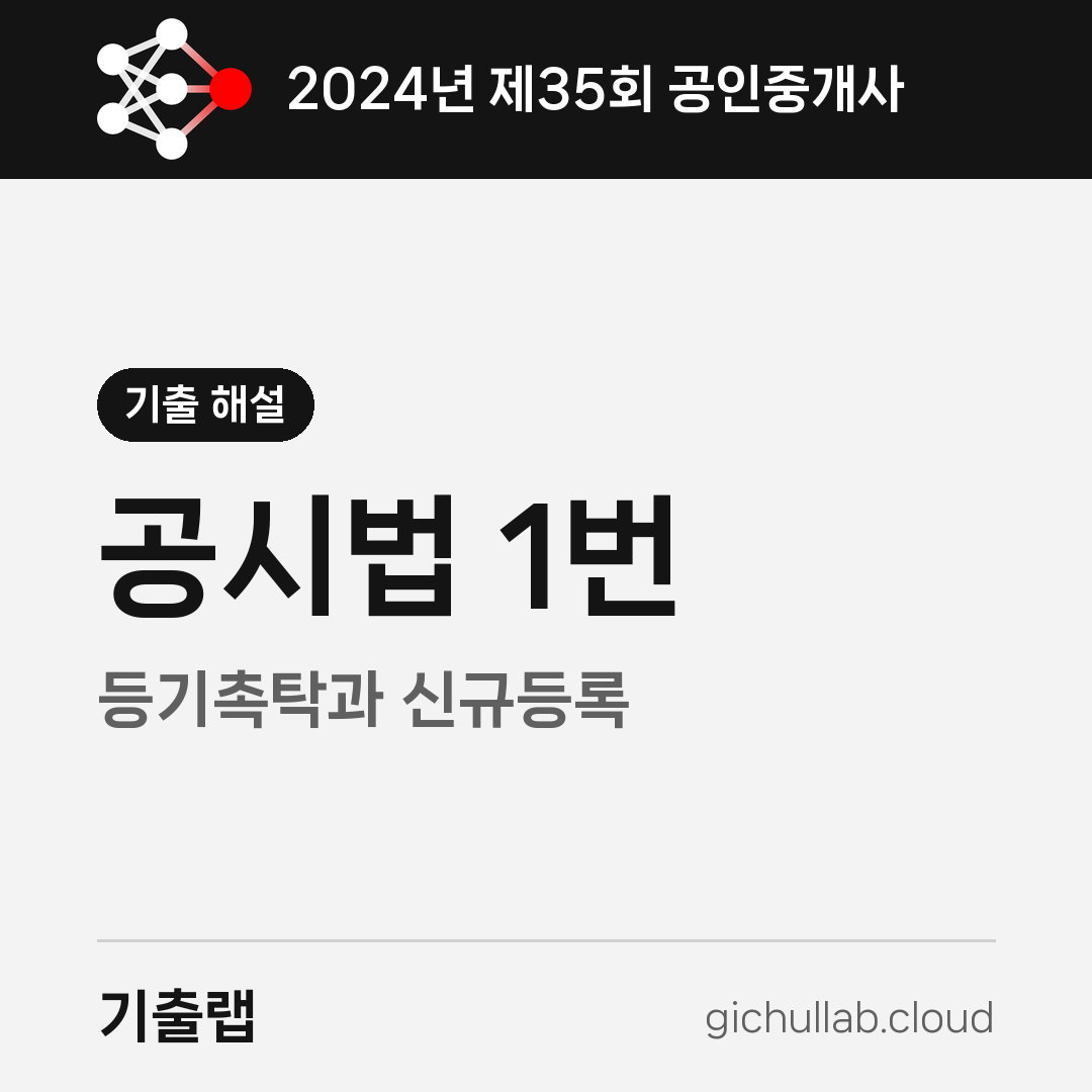 2024 공인중개사 공시법 1번, 답은 조문 괄호 안에 있습니다